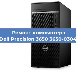 Замена термопасты на компьютере Dell Precision 3650 3650-0304 в Краснодаре